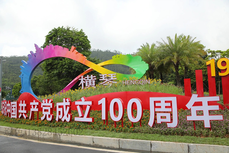 橫琴LOGO黨建雕塑標(biāo)識(shí)(圖4)