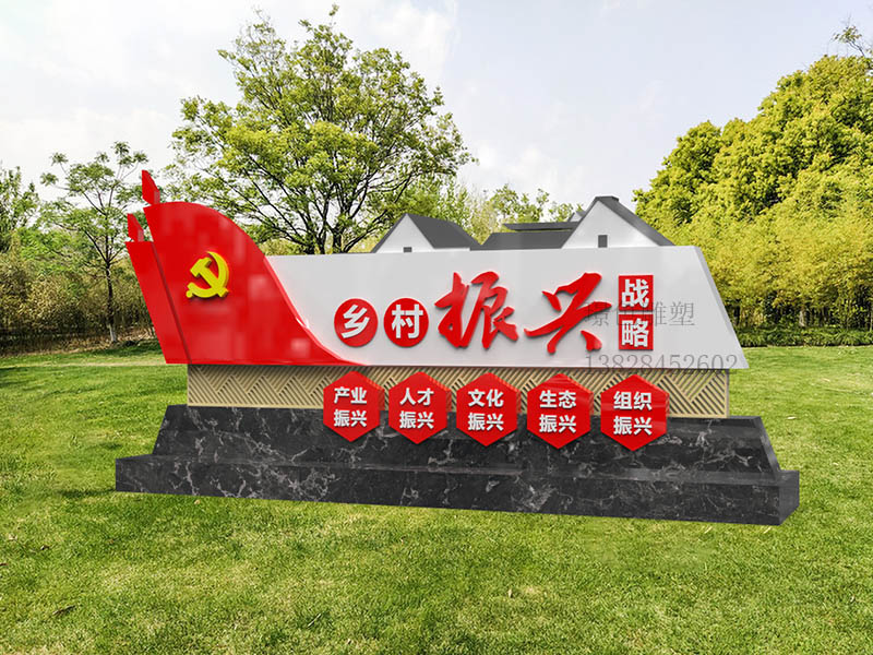黨建文化標(biāo)識(shí)牌新時(shí)代文明雕塑美麗鄉(xiāng)村宣傳欄(圖1)