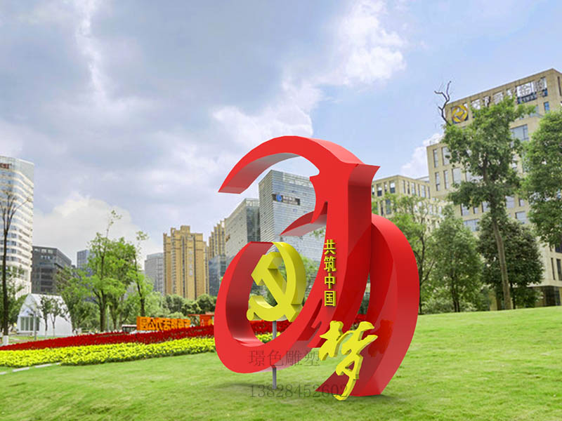 黨建文化標(biāo)識(shí)牌新時(shí)代文明雕塑美麗鄉(xiāng)村宣傳欄(圖1)